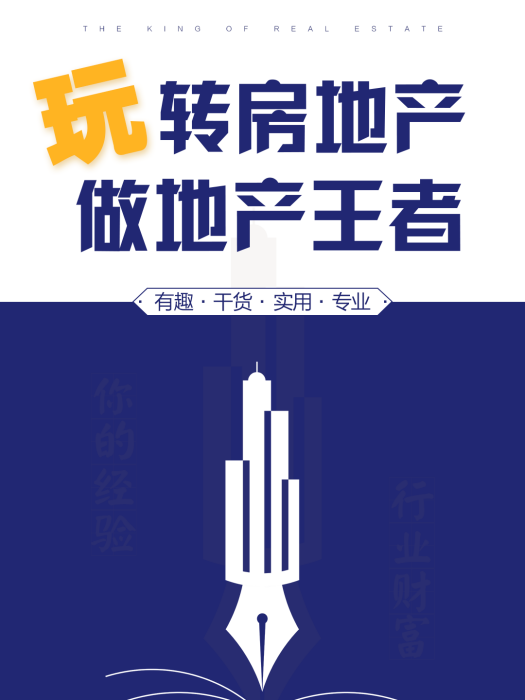 地產王者 地產王者