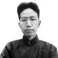 憶故居(陳寅恪的七律詩) 憶故居(陳寅恪的七律詩)