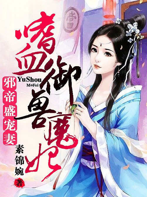 御獸神妃 御獸神妃