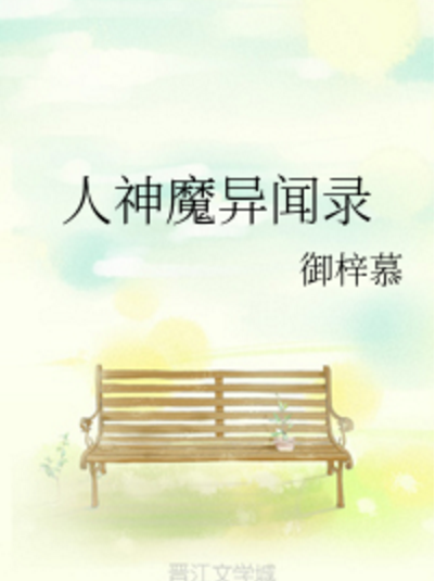 人神魔異聞錄 人神魔異聞錄