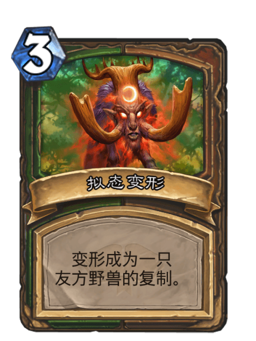 擬態變形 擬態變形