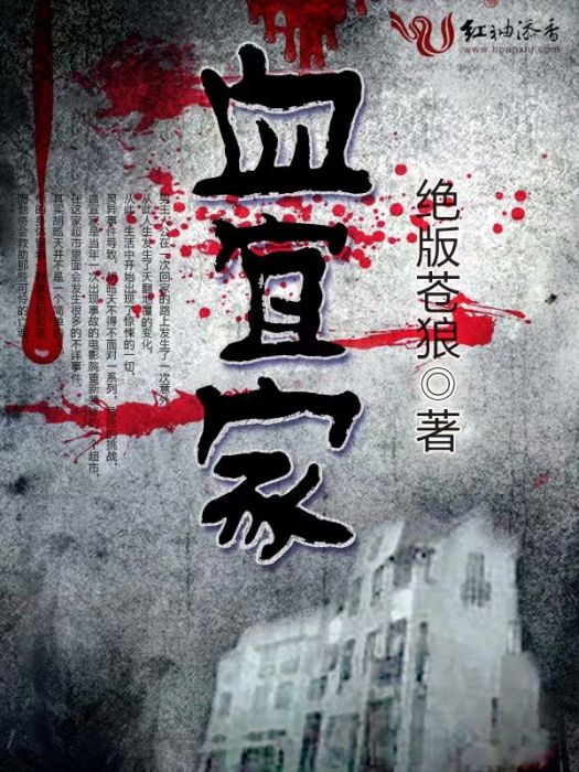血宜家 血宜家