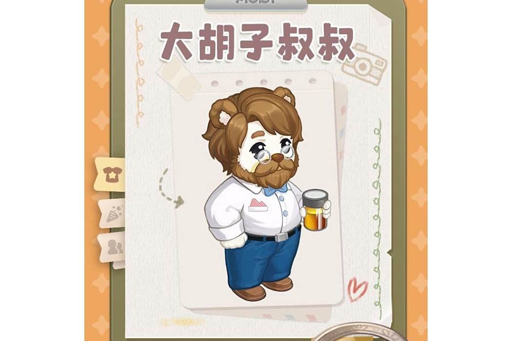 大鬍子叔叔 大鬍子叔叔