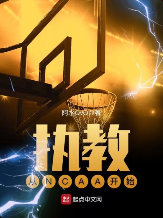 執教從NCAA開始 執教從NCAA開始
