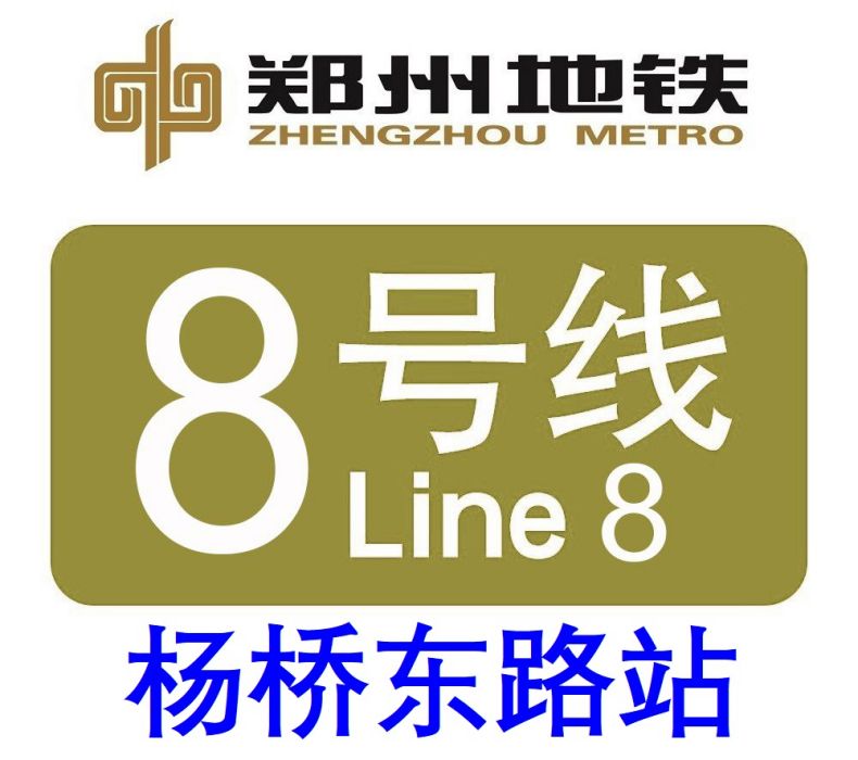 楊橋東路站 楊橋東路站