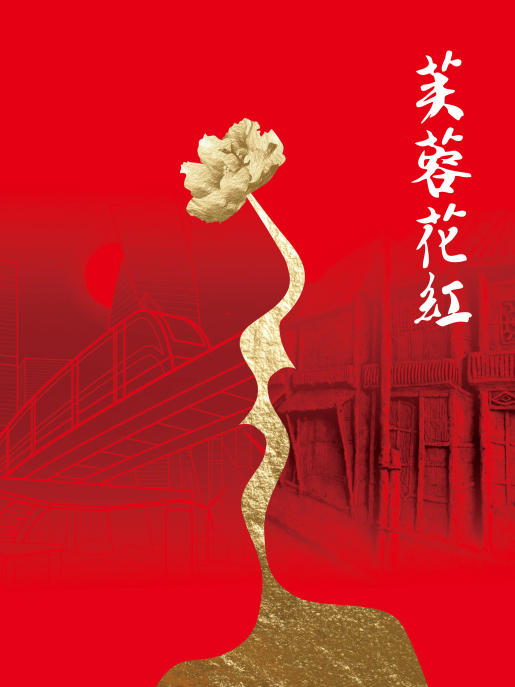 芙蓉花紅 芙蓉花紅