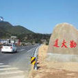 彌勒大道(浙江省奉化市公路) 彌勒大道(浙江省奉化市公路)