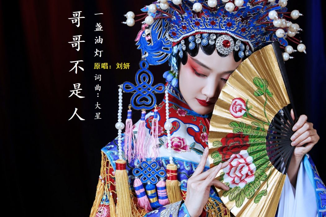 哥哥不是人 哥哥不是人
