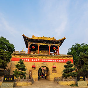 晉城市皇城相府生態文化旅遊區(皇城相府（山西省晉城市的國家5A級旅遊景區）)
