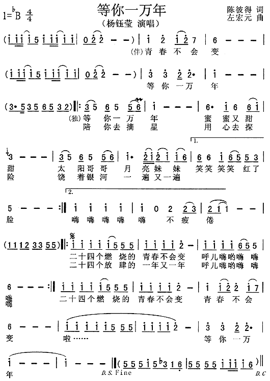 等你一萬年