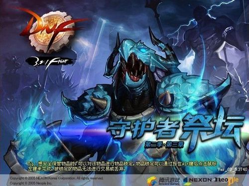 DNF守護祭壇 DNF守護祭壇
