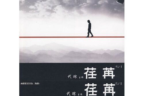 荏苒(2010年山東文藝出版社出版的圖書) 荏苒(2010年山東文藝出版社出版的圖書)