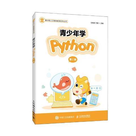 青少年學Python2 青少年學Python2