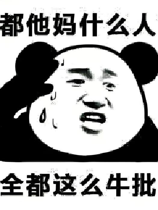 混球小王爺 混球小王爺