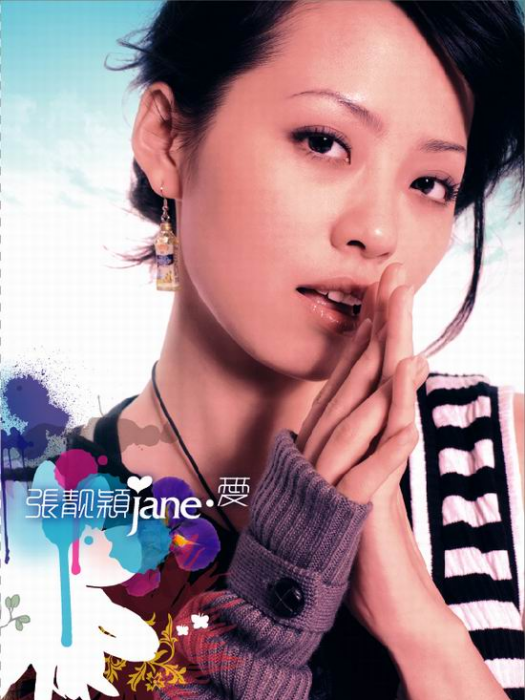 Jane·愛(Jane愛)