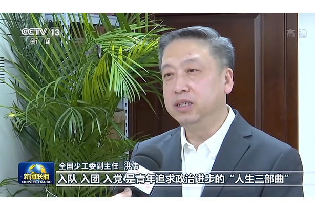 洪偉(全國少工委副主任) 洪偉(全國少工委副主任)