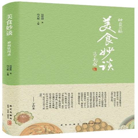 美食妙談 美食妙談