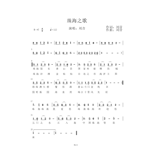 珠海之歌