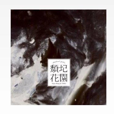 跳舞吧! 跳舞吧!