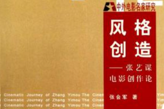 風格創造 風格創造