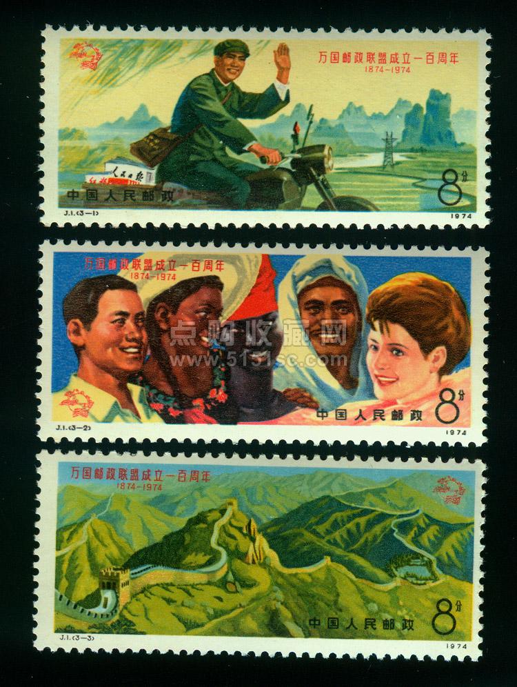 J1萬國郵政聯盟成立一百周年紀念