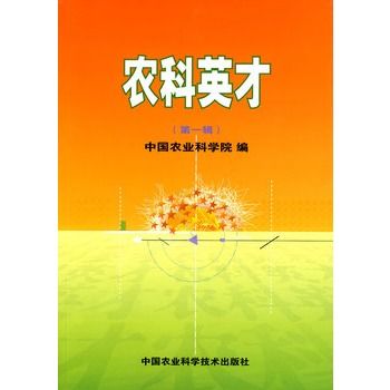 農科英才 農科英才