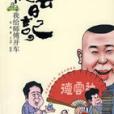 德雲日記 德雲日記