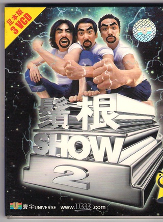 張達明(香港喜劇演員) 張達明(香港喜劇演員)