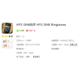 HTC ONE鈴聲