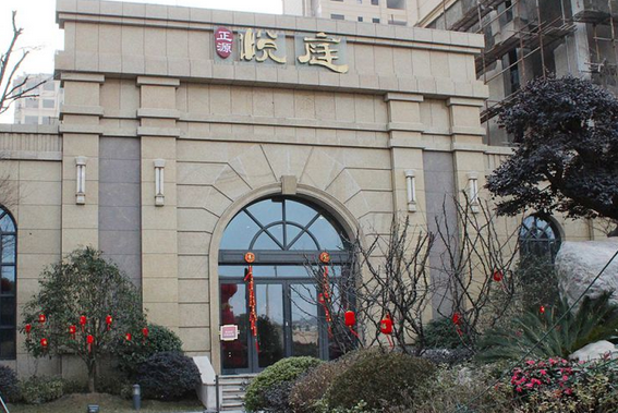 正源悅庭 正源悅庭