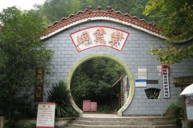 紫霞峒 紫霞峒