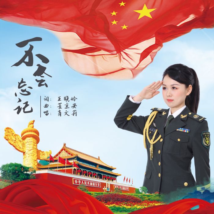 不會忘記(肖文莉演唱歌曲) 不會忘記(肖文莉演唱歌曲)