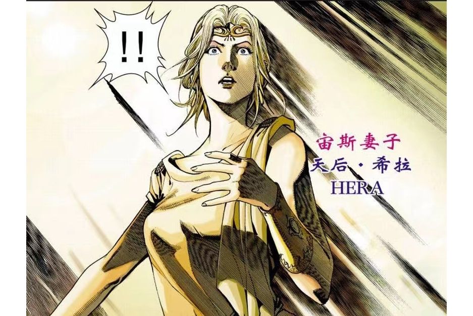 希拉(港漫《神兵前傳5萬神之神》登場人物)