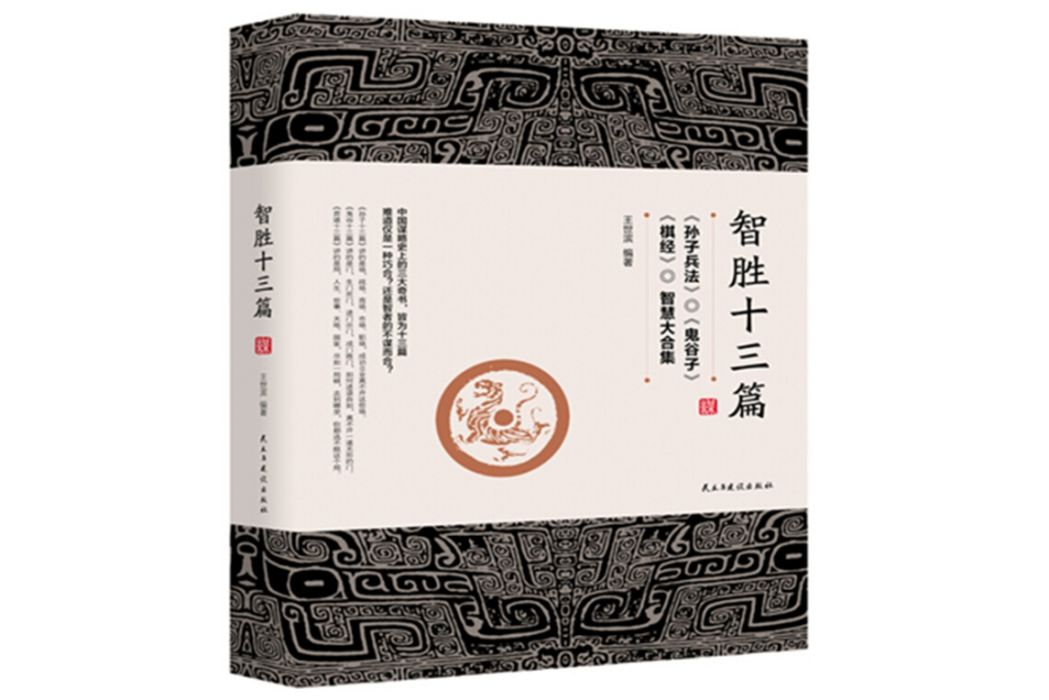 智勝十三篇 智勝十三篇