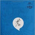 天才街 天才街