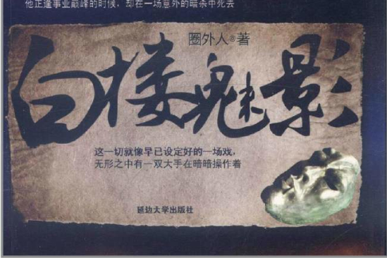白樓魅影 白樓魅影