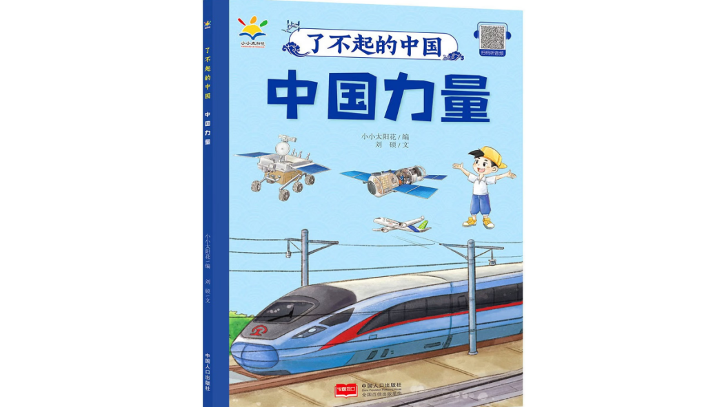 中國力量(中國人口與健康出版社出版的圖書) 中國力量(中國人口與健康出版社出版的圖書)