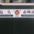 K896/K897次列車 K896/K897次列車