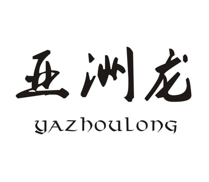 亞洲龍(亞洲龍(茶煙)) 亞洲龍(亞洲龍(茶煙))