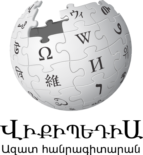 亞美尼亞語維基百科