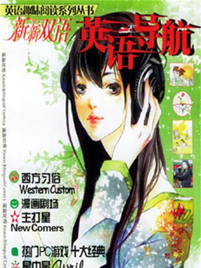 英語導航 英語導航