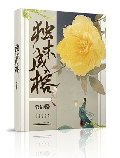 煢語 煢語