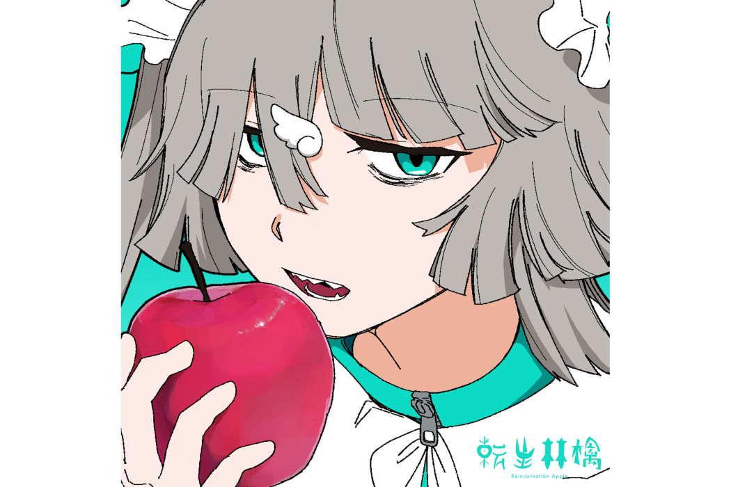 轉生蘋果 轉生蘋果