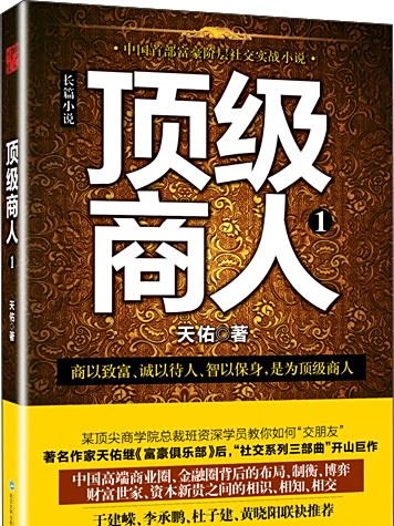頂級商人1 頂級商人1