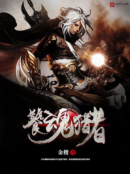 饕魂獵者 饕魂獵者
