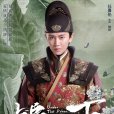 陸繹(《錦衣之下》中的男主角) 陸繹(《錦衣之下》中的男主角)