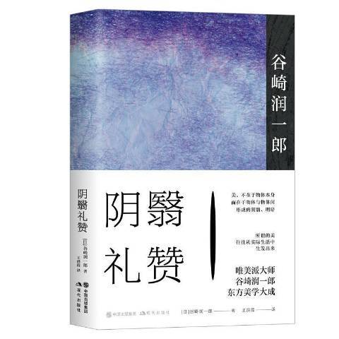 陰翳禮讚(2020年現代出版社出版的圖書) 陰翳禮讚(2020年現代出版社出版的圖書)