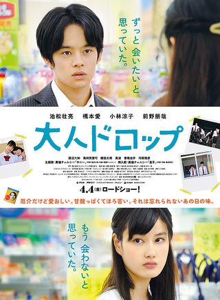池松壯亮 池松壯亮