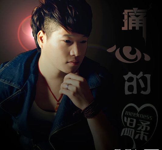 痛心的溫柔 痛心的溫柔