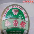 小香檳 小香檳